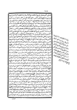 رد المحتار على الدر المختار 2