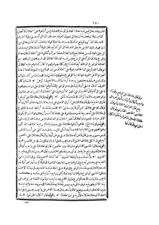 رد المحتار على الدر المختار 2