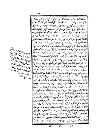 رد المحتار على الدر المختار 2