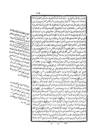 رد المحتار على الدر المختار 2