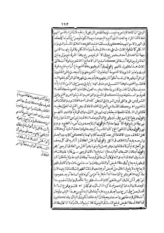 رد المحتار على الدر المختار 2