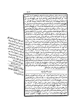 رد المحتار على الدر المختار 2