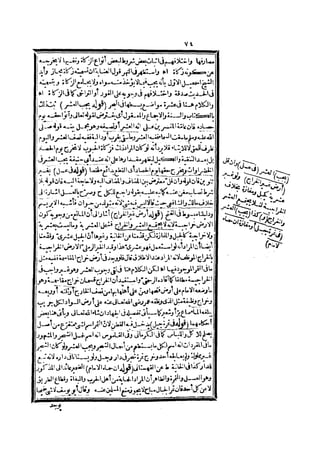 رد المحتار على الدر المختار 2