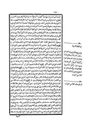 رد المحتار على الدر المختار 2