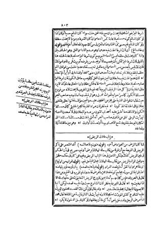 رد المحتار على الدر المختار 2