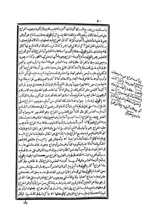 رد المحتار على الدر المختار 2