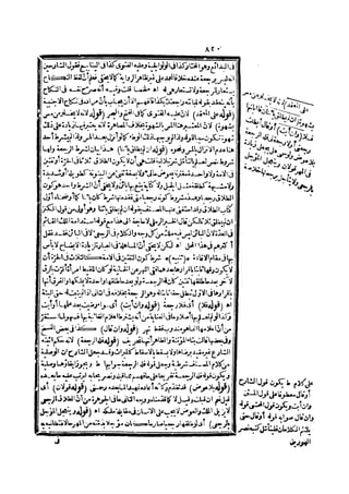 رد المحتار على الدر المختار 2