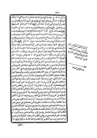 رد المحتار على الدر المختار 2