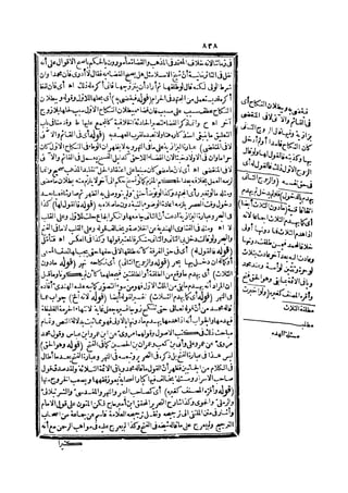 رد المحتار على الدر المختار 2