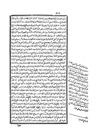 رد المحتار على الدر المختار 2