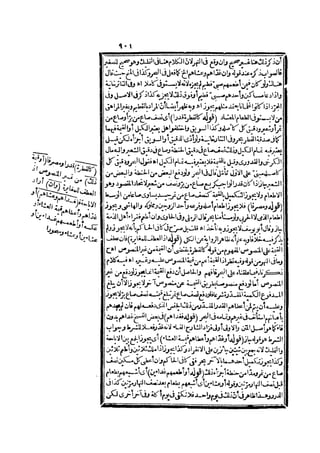 رد المحتار على الدر المختار 2