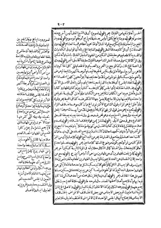 رد المحتار على الدر المختار 2