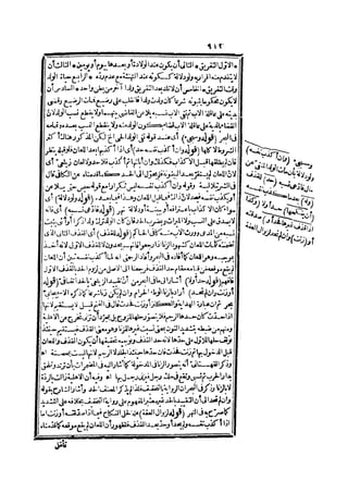 رد المحتار على الدر المختار 2