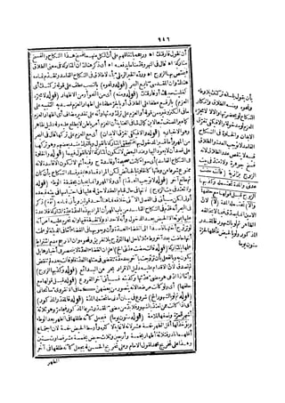 رد المحتار على الدر المختار 2