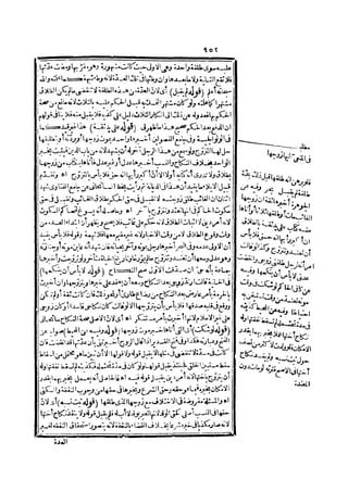 رد المحتار على الدر المختار 2