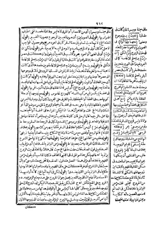 رد المحتار على الدر المختار 2