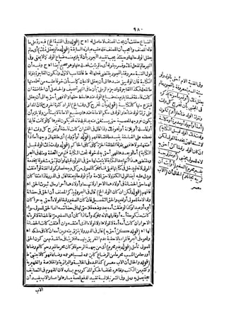 رد المحتار على الدر المختار 2