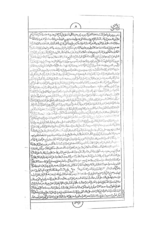 المستطاب المسمى بكشف الغطاء عن خفيات مبهمات شريعة الغراء / جعفر بن خضر الحلي الجناحي