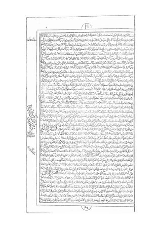 المستطاب المسمى بكشف الغطاء عن خفيات مبهمات شريعة الغراء / جعفر بن خضر الحلي الجناحي