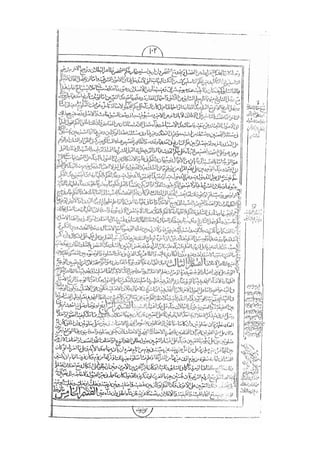 المستطاب المسمى بكشف الغطاء عن خفيات مبهمات شريعة الغراء / جعفر بن خضر الحلي الجناحي