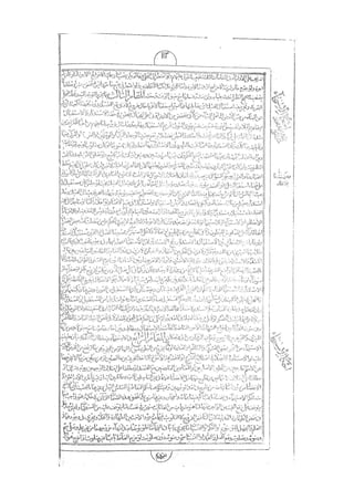 المستطاب المسمى بكشف الغطاء عن خفيات مبهمات شريعة الغراء / جعفر بن خضر الحلي الجناحي