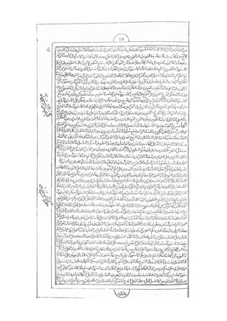 المستطاب المسمى بكشف الغطاء عن خفيات مبهمات شريعة الغراء / جعفر بن خضر الحلي الجناحي
