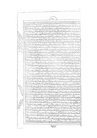 المستطاب المسمى بكشف الغطاء عن خفيات مبهمات شريعة الغراء / جعفر بن خضر الحلي الجناحي