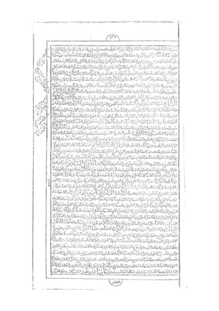 المستطاب المسمى بكشف الغطاء عن خفيات مبهمات شريعة الغراء / جعفر بن خضر الحلي الجناحي