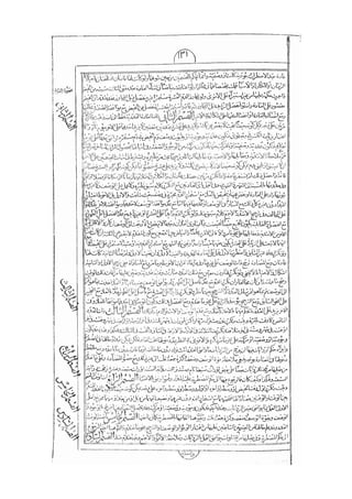 المستطاب المسمى بكشف الغطاء عن خفيات مبهمات شريعة الغراء / جعفر بن خضر الحلي الجناحي