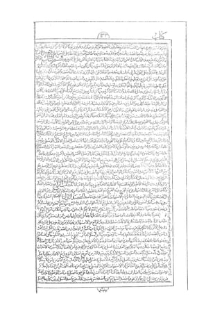 المستطاب المسمى بكشف الغطاء عن خفيات مبهمات شريعة الغراء / جعفر بن خضر الحلي الجناحي