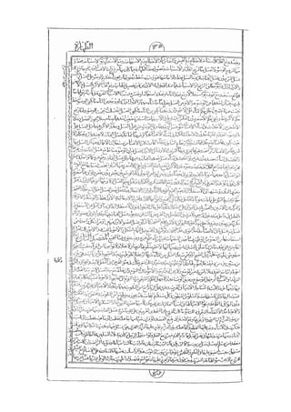 المستطاب المسمى بكشف الغطاء عن خفيات مبهمات شريعة الغراء / جعفر بن خضر الحلي الجناحي