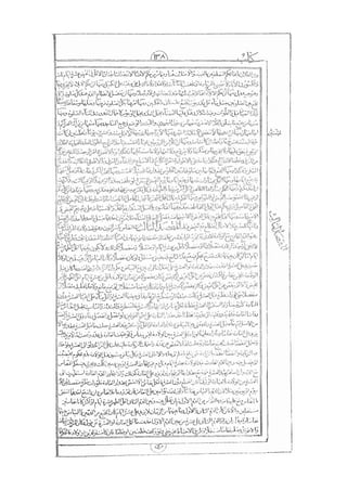 المستطاب المسمى بكشف الغطاء عن خفيات مبهمات شريعة الغراء / جعفر بن خضر الحلي الجناحي