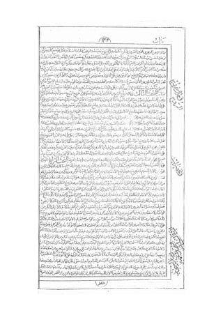 المستطاب المسمى بكشف الغطاء عن خفيات مبهمات شريعة الغراء / جعفر بن خضر الحلي الجناحي