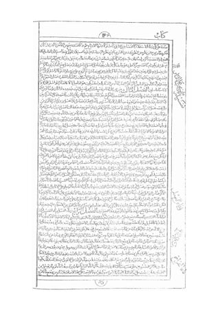 المستطاب المسمى بكشف الغطاء عن خفيات مبهمات شريعة الغراء / جعفر بن خضر الحلي الجناحي