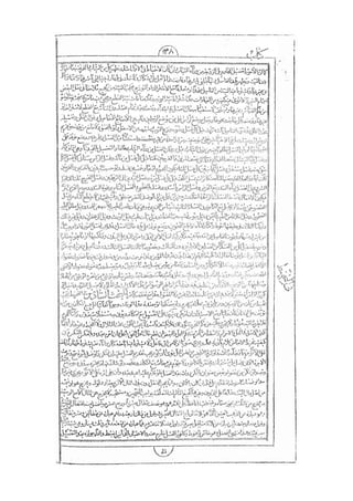 المستطاب المسمى بكشف الغطاء عن خفيات مبهمات شريعة الغراء / جعفر بن خضر الحلي الجناحي