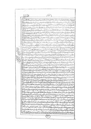 المستطاب المسمى بكشف الغطاء عن خفيات مبهمات شريعة الغراء / جعفر بن خضر الحلي الجناحي