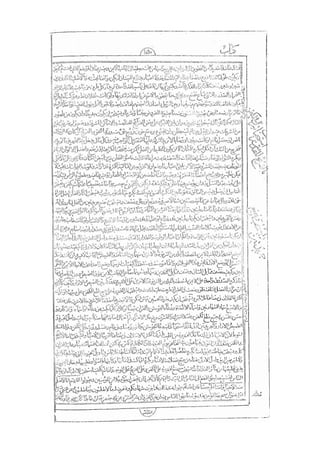 المستطاب المسمى بكشف الغطاء عن خفيات مبهمات شريعة الغراء / جعفر بن خضر الحلي الجناحي