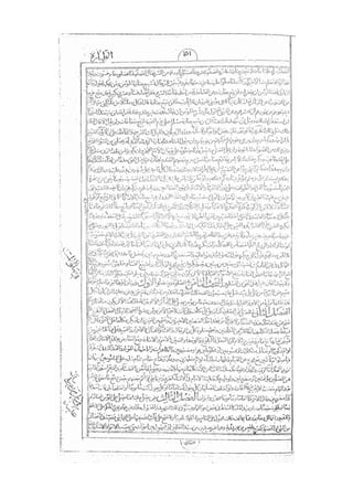 المستطاب المسمى بكشف الغطاء عن خفيات مبهمات شريعة الغراء / جعفر بن خضر الحلي الجناحي