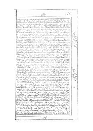 المستطاب المسمى بكشف الغطاء عن خفيات مبهمات شريعة الغراء / جعفر بن خضر الحلي الجناحي