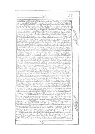 المستطاب المسمى بكشف الغطاء عن خفيات مبهمات شريعة الغراء / جعفر بن خضر الحلي الجناحي