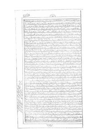 المستطاب المسمى بكشف الغطاء عن خفيات مبهمات شريعة الغراء / جعفر بن خضر الحلي الجناحي