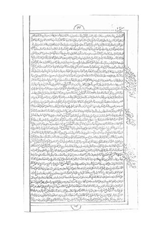 المستطاب المسمى بكشف الغطاء عن خفيات مبهمات شريعة الغراء / جعفر بن خضر الحلي الجناحي