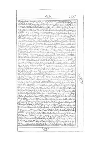 المستطاب المسمى بكشف الغطاء عن خفيات مبهمات شريعة الغراء / جعفر بن خضر الحلي الجناحي