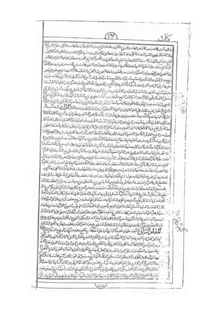 المستطاب المسمى بكشف الغطاء عن خفيات مبهمات شريعة الغراء / جعفر بن خضر الحلي الجناحي