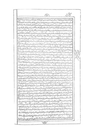 المستطاب المسمى بكشف الغطاء عن خفيات مبهمات شريعة الغراء / جعفر بن خضر الحلي الجناحي