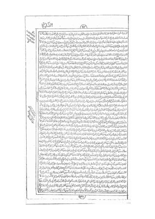 المستطاب المسمى بكشف الغطاء عن خفيات مبهمات شريعة الغراء / جعفر بن خضر الحلي الجناحي