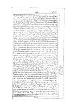 المستطاب المسمى بكشف الغطاء عن خفيات مبهمات شريعة الغراء / جعفر بن خضر الحلي الجناحي