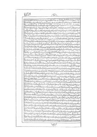 المستطاب المسمى بكشف الغطاء عن خفيات مبهمات شريعة الغراء / جعفر بن خضر الحلي الجناحي