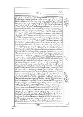 المستطاب المسمى بكشف الغطاء عن خفيات مبهمات شريعة الغراء / جعفر بن خضر الحلي الجناحي