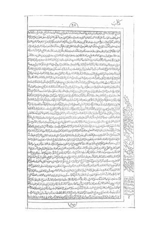 المستطاب المسمى بكشف الغطاء عن خفيات مبهمات شريعة الغراء / جعفر بن خضر الحلي الجناحي